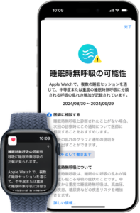 Apple Watchに表示される「睡眠時無呼吸の可能性」の通知画面