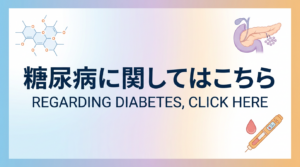 糖尿病内科の診療案内